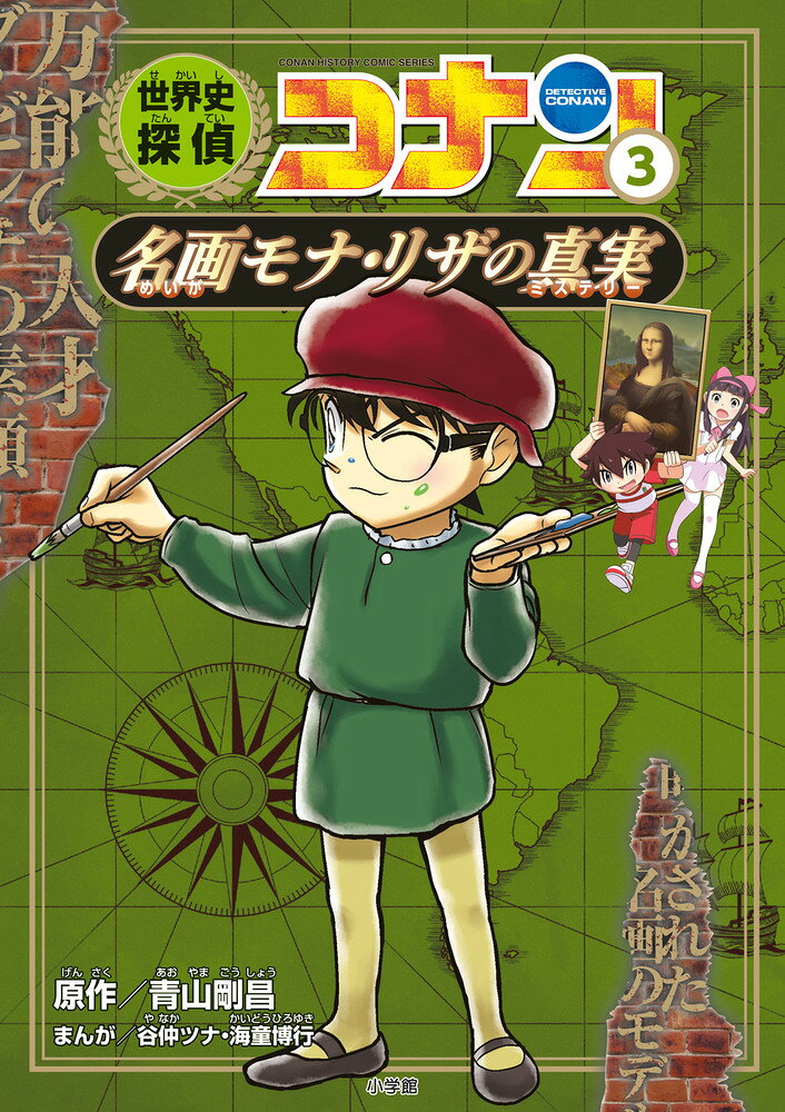 楽天市場】小学館 世界史探偵コナン（全12冊セット） 名探偵コナン