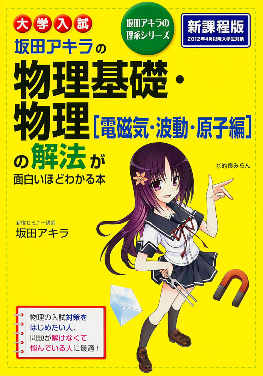 楽天市場】角川書店 大学入試坂田アキラの物理基礎・物理「力学・熱 