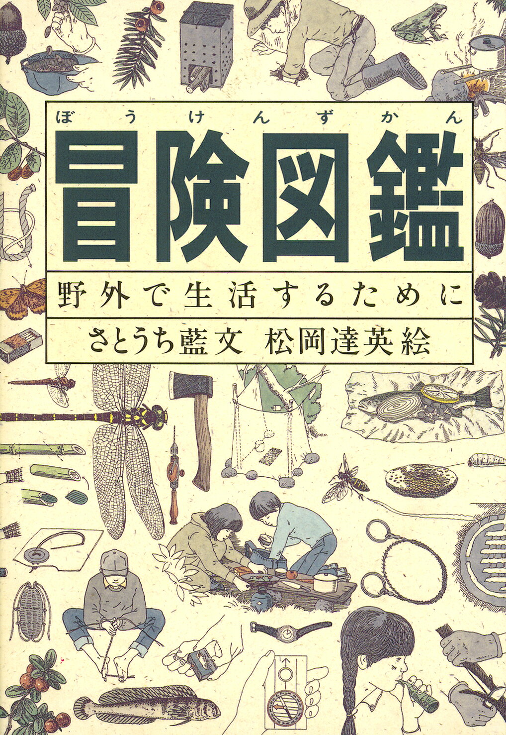 ★レア★「雨とひょう」「あなたのはな」「ひょうざん」他5冊セット　福音館書店 楽天市場】福音館書店 遊び図鑑 いつでもどこでもだれとでも/福音館