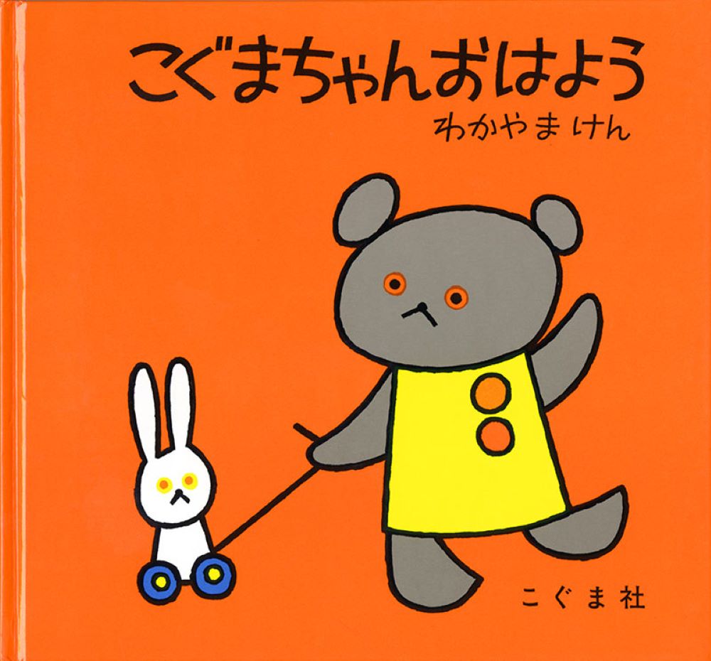 だるまさんと/ブロンズ新社/かがくいひろし かがくいさんのこと | だるまさん15周年 特設サイト