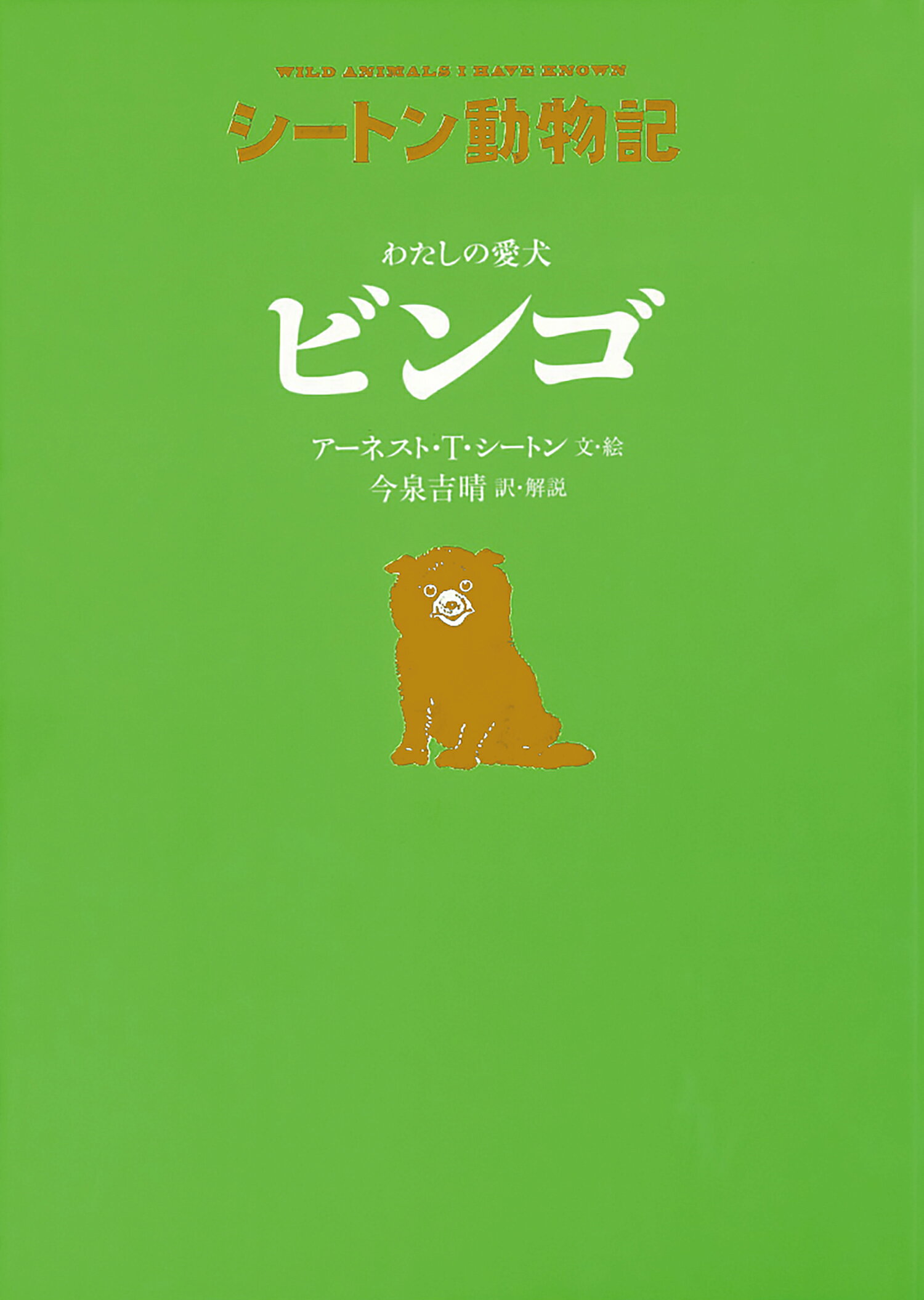 楽天市場】童心社 【図書館版】シートン動物記（全15巻セット）/童心
