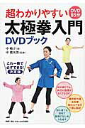 楽天市場】PHP研究所 超わかりやすい太極拳入門DVDブック/PHP
