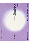 楽天市場】二玄社 書道技法講座 5 改訂版/二玄社 | 価格比較 - 商品