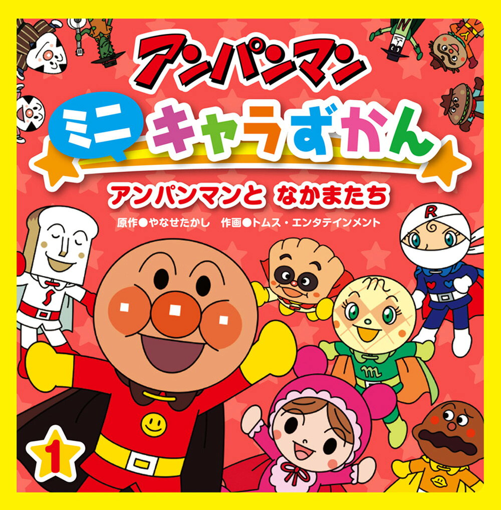 楽天市場】バップ それいけ！アンパンマン おどろうよ！アンパンマン