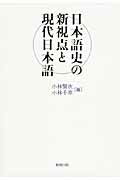 改撰標準日本文法　勉誠社 改撰標準日本文法 (1978年) | 松下 大三郎, 徳田 政信 |本