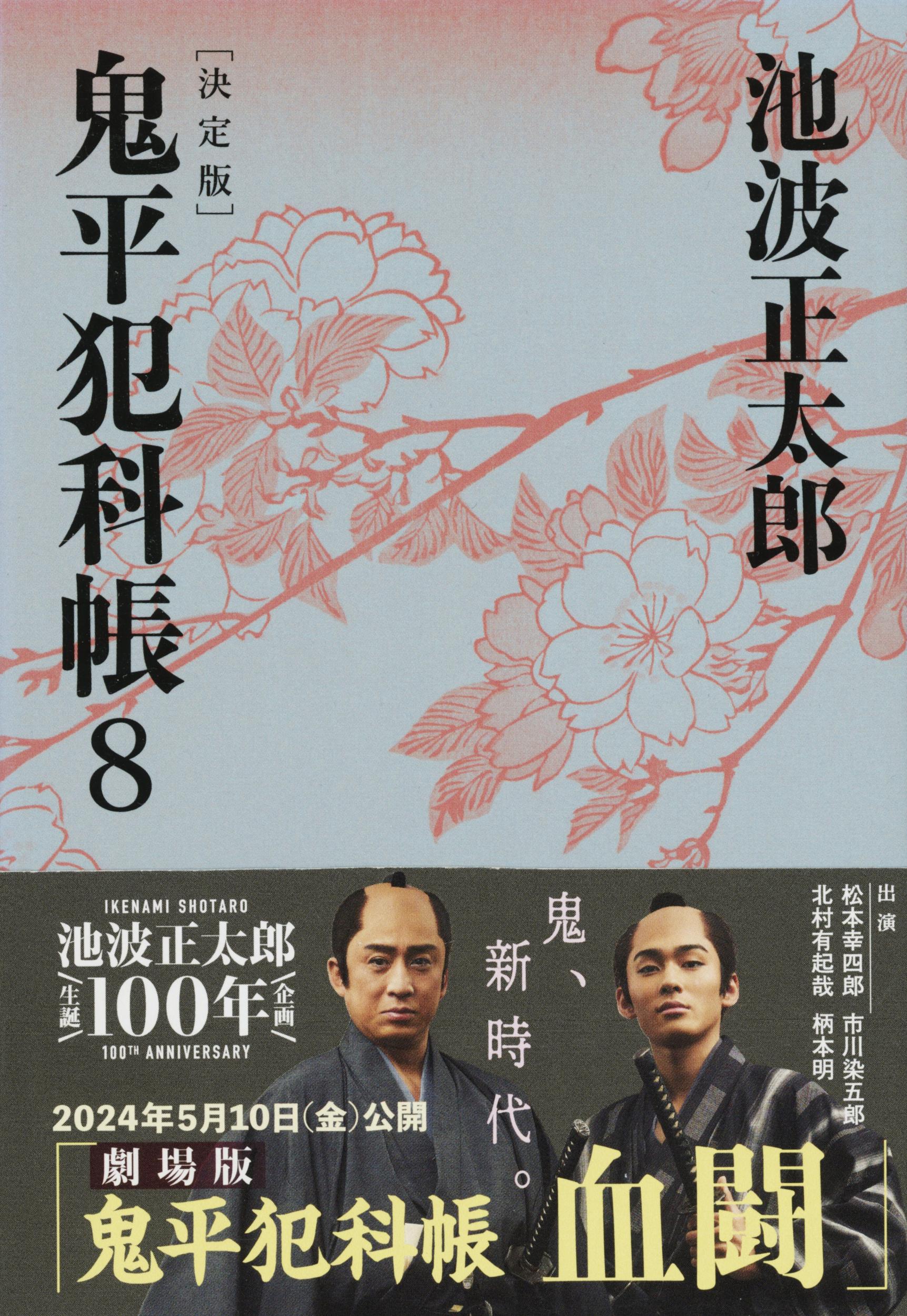 【中古】 鬼平犯科帳 ［録音資料］ １/文藝春秋/池波正太郎 楽天市場】文藝春秋 おれっちの「鬼平さん」 池波正太郎「鬼平犯