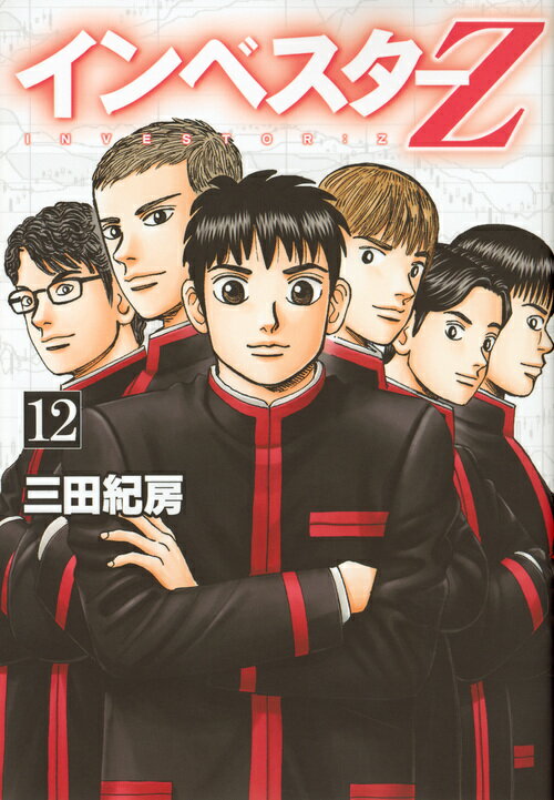 ☆激安☆送料無料☆インベスターz ☆三田紀房 インベスターZ⚫️三田紀房