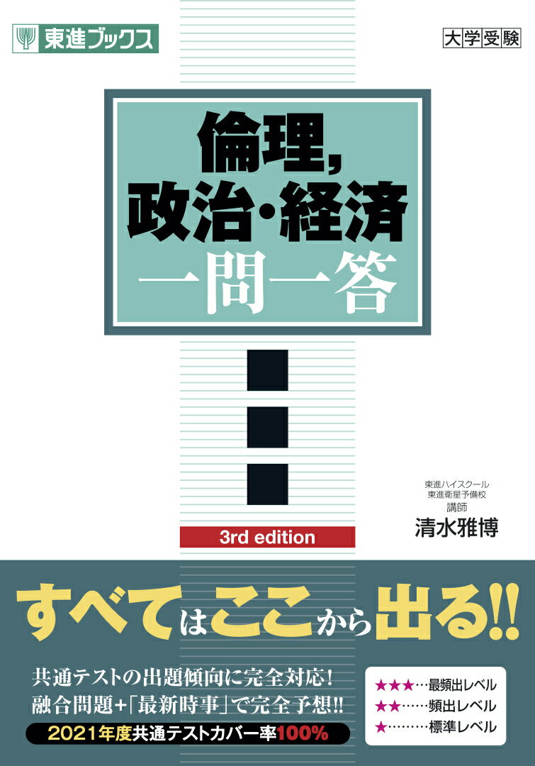 私大攻略の政治・経済: 要点整理と問題演習 (河合塾シリーズ