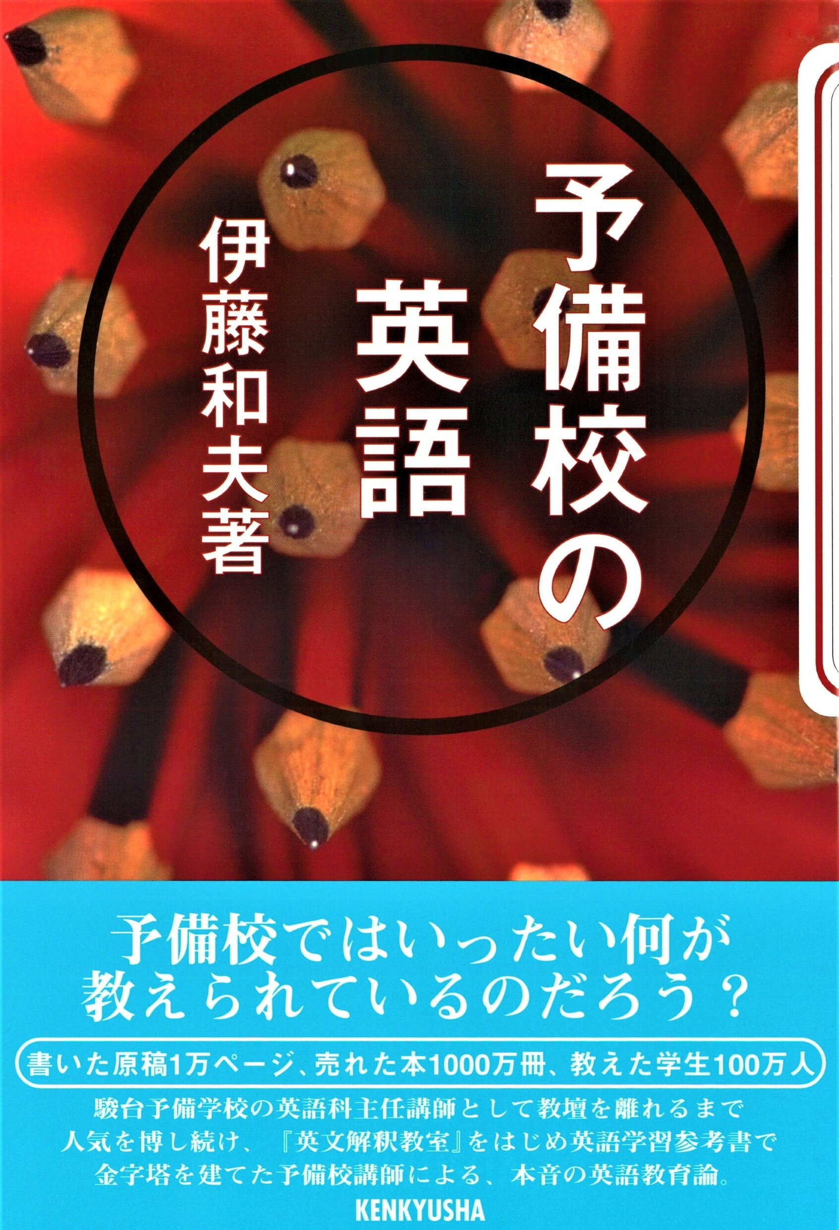 楽天市場】研究社 英語長文読解教室/研究社/伊藤和夫（1927