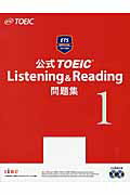 公式ＴＯＥＩＣ　Ｌｉｓｔｅｎｉｎｇ　＆　Ｒｅａｄｉｎｇ問題集 １/国際ビジネスコミュニケ-ション協会/Ｅｄｕｃａｔｉｏｎａｌ　Ｔｅｓｔｉｎｇ