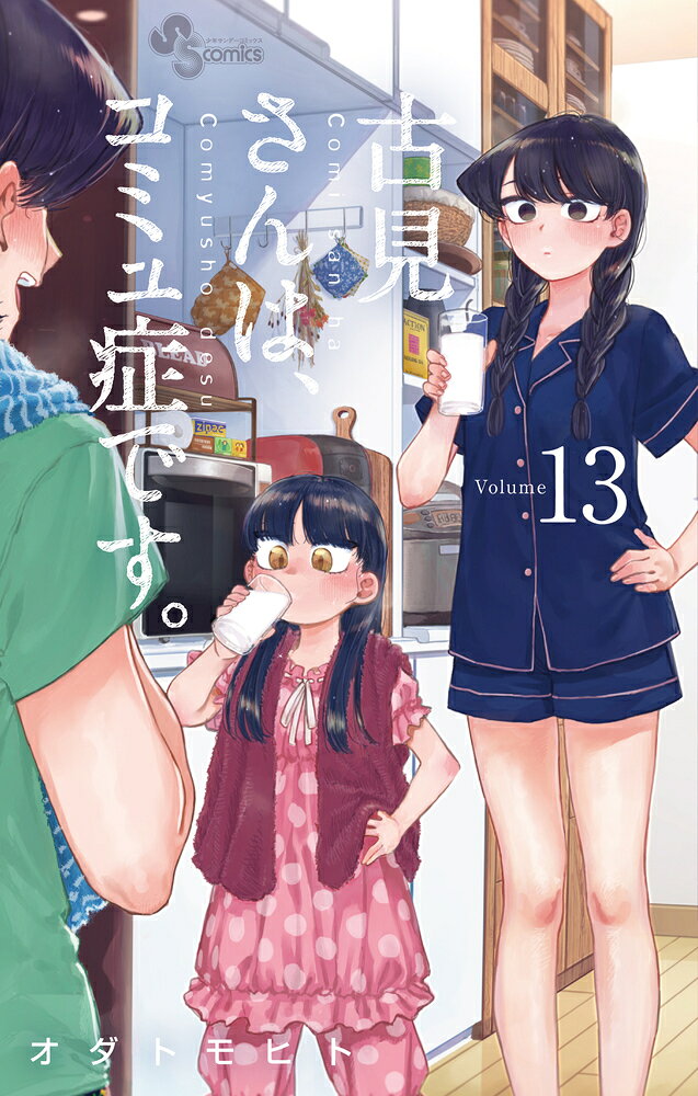 楽天市場】小学館 古見さんは、コミュ症です。 5/小学館/オダトモヒト
