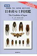 冬虫夏草生態図鑑 採集・観察・分類・同定、効能から歴史まで 240種類 冬虫夏草生態図鑑 採集・観察・分類・同定、効能から歴史まで