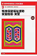 楽天市場】中央法規出版 最新精神保健福祉士養成講座（全21巻セット