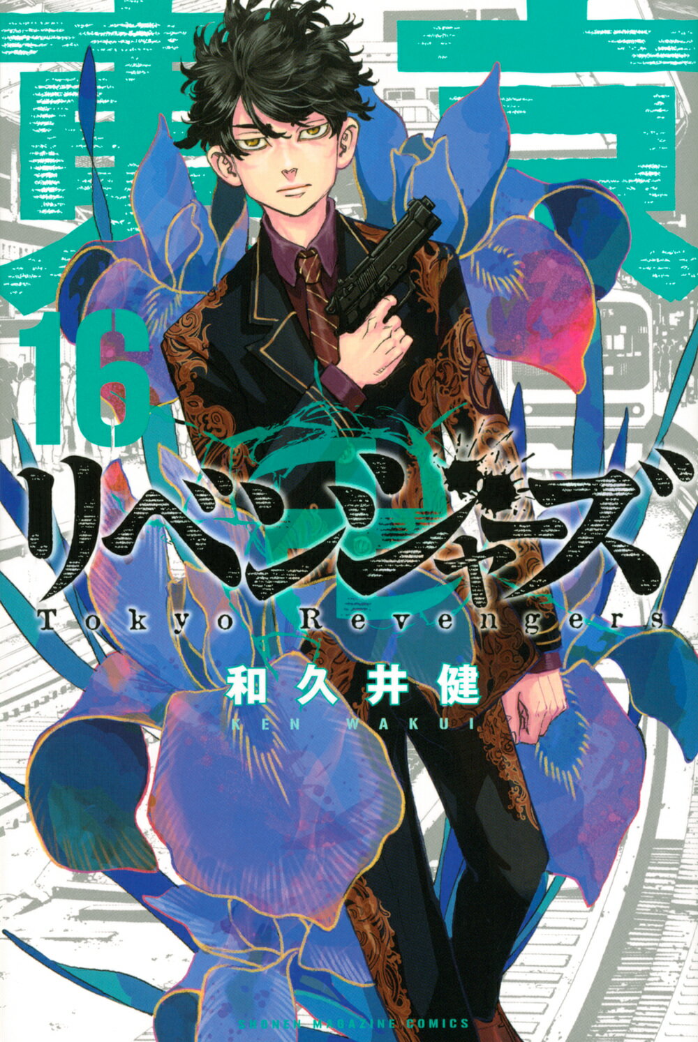 楽天市場】講談社 東京卍リベンジャーズ 26/講談社/和久井健 | 価格