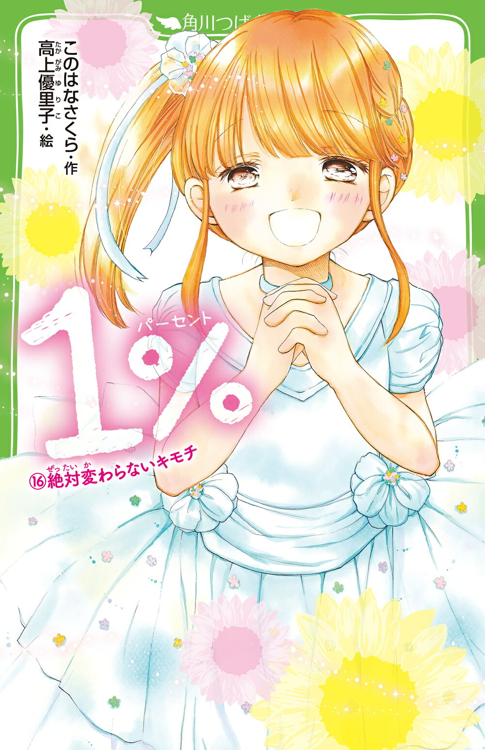 楽天市場】角川書店 1％ 15/KADOKAWA/このはなさくら