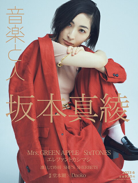 音楽と人 2022年 12月号 [雑誌] 音楽と人 2022年12月号 (発売日2022年11月05日) | 雑誌/定期購読