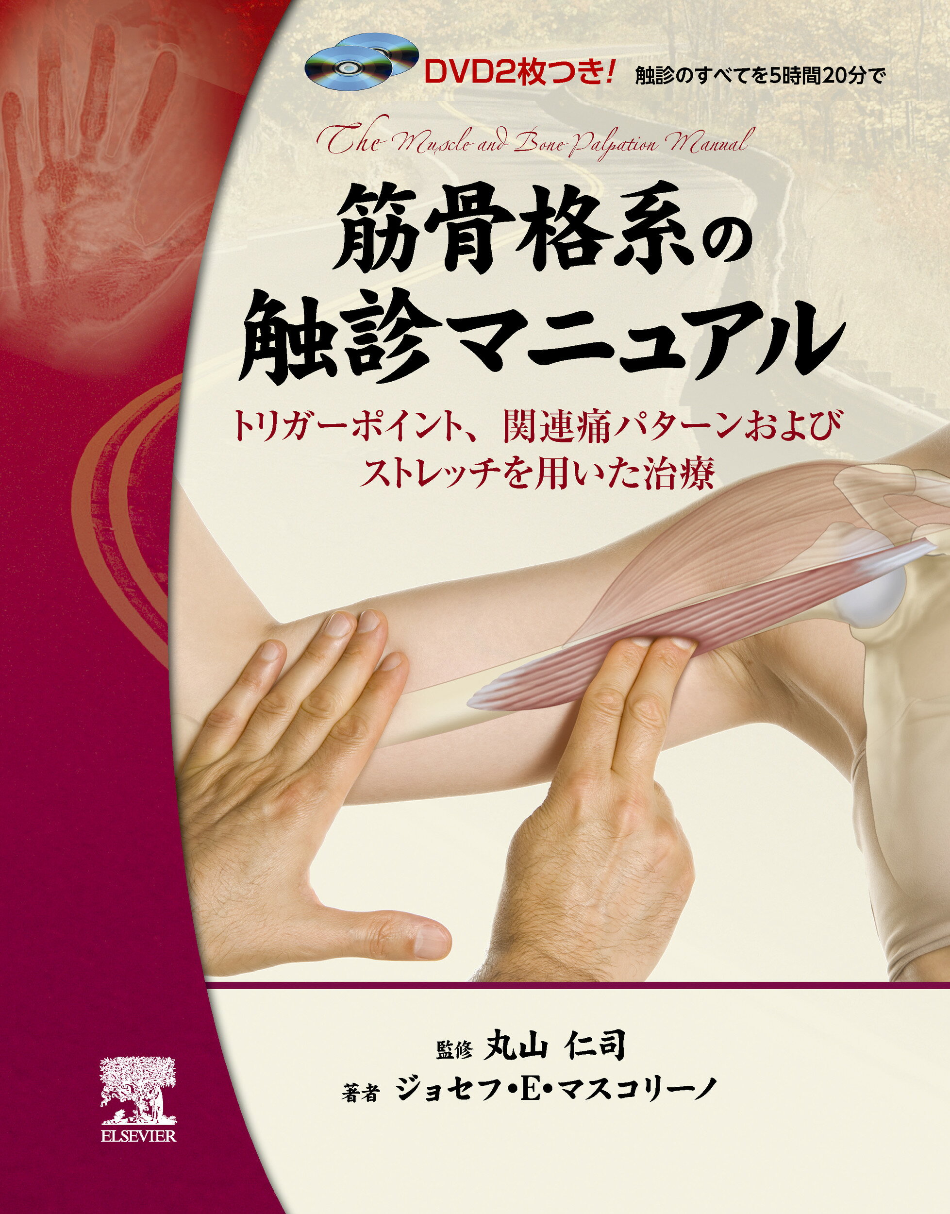 楽天市場】産調出版 オステオパシ-の内臓マニピュレ-ション
