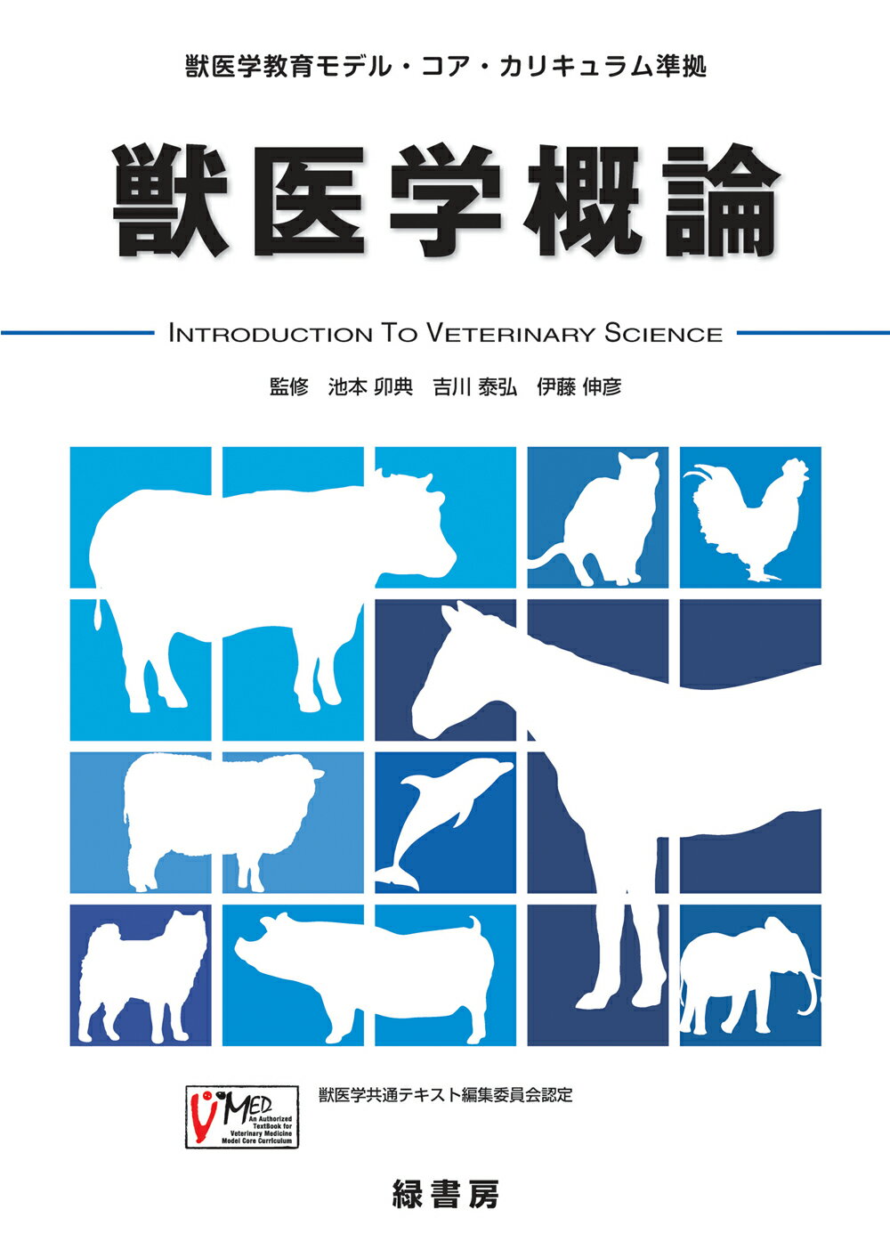 馬臨床学 第2版 : 獣医学教育モデル・コア・カリキュラム準拠 馬臨床学 第2版:獣医学教育モデル・コア・カリキュラム準拠