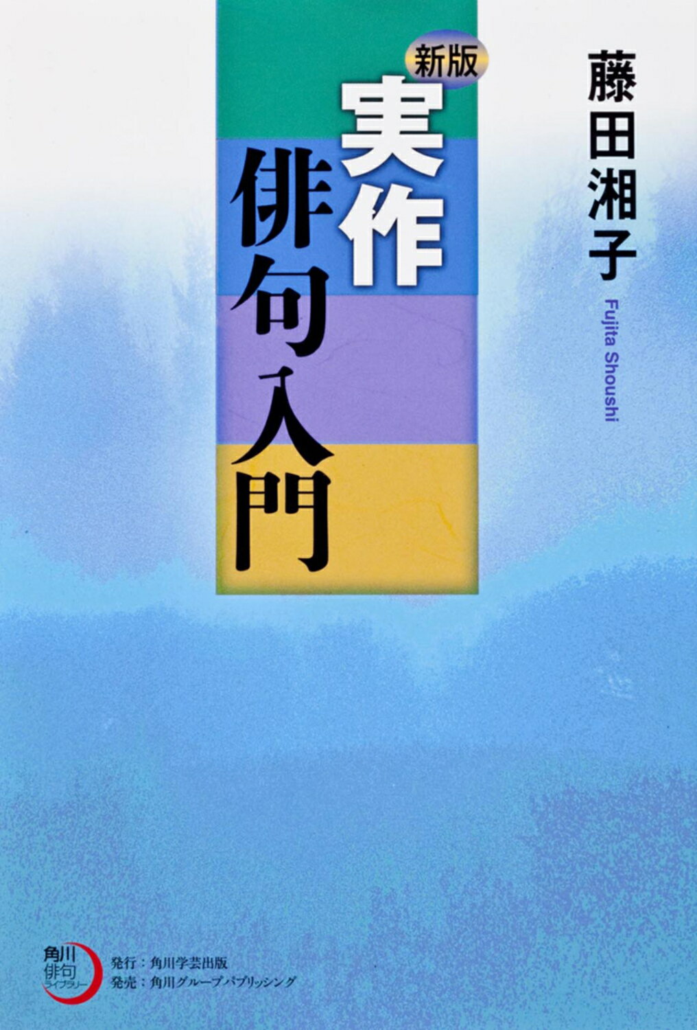 【美品】　藤田湘子全句集　俳句 Amazon.co.jp: 藤田湘子全句集 : 藤田湘子: Japanese Books