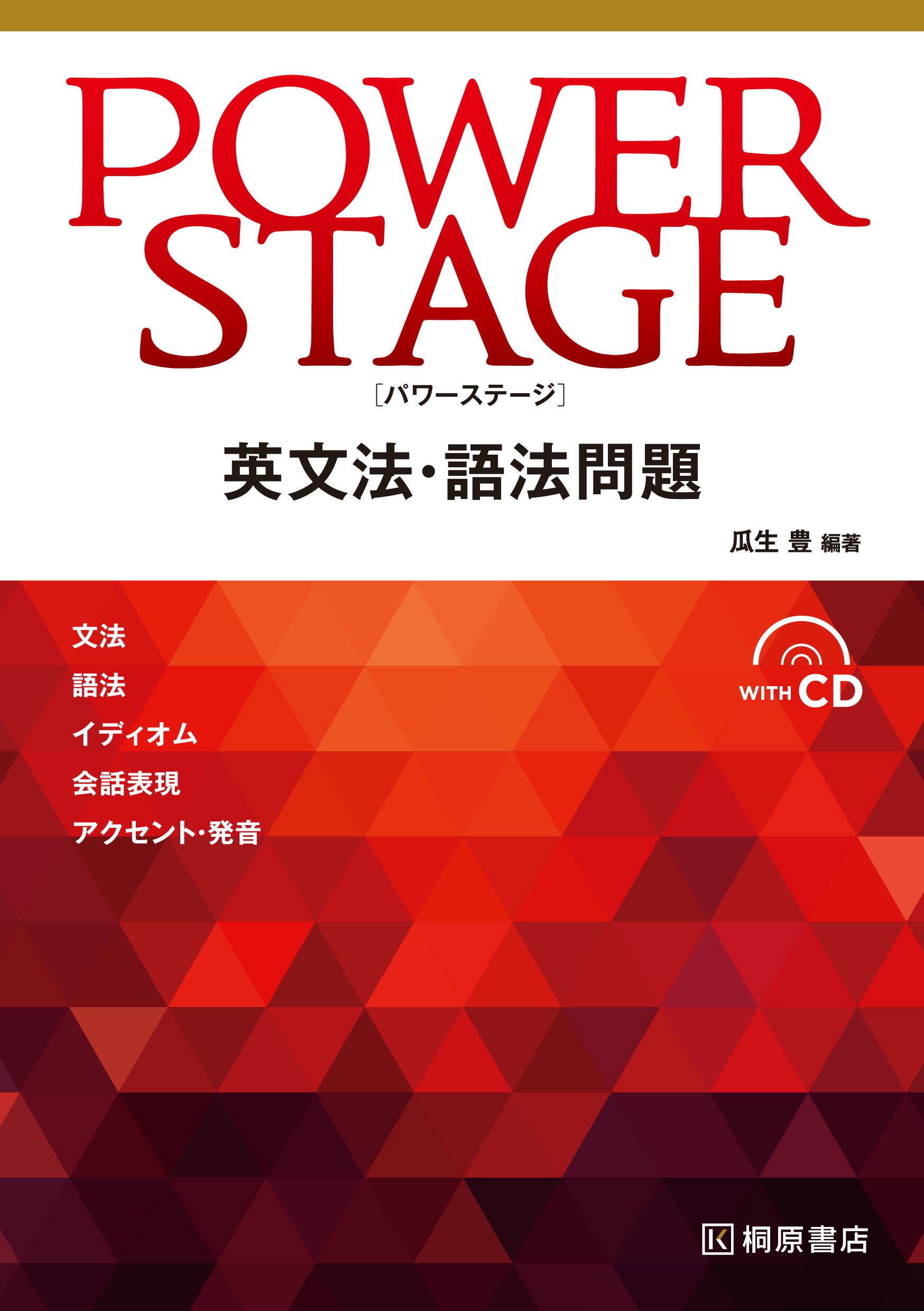 楽天市場】ピアソン桐原 BrightStage英文法・語法