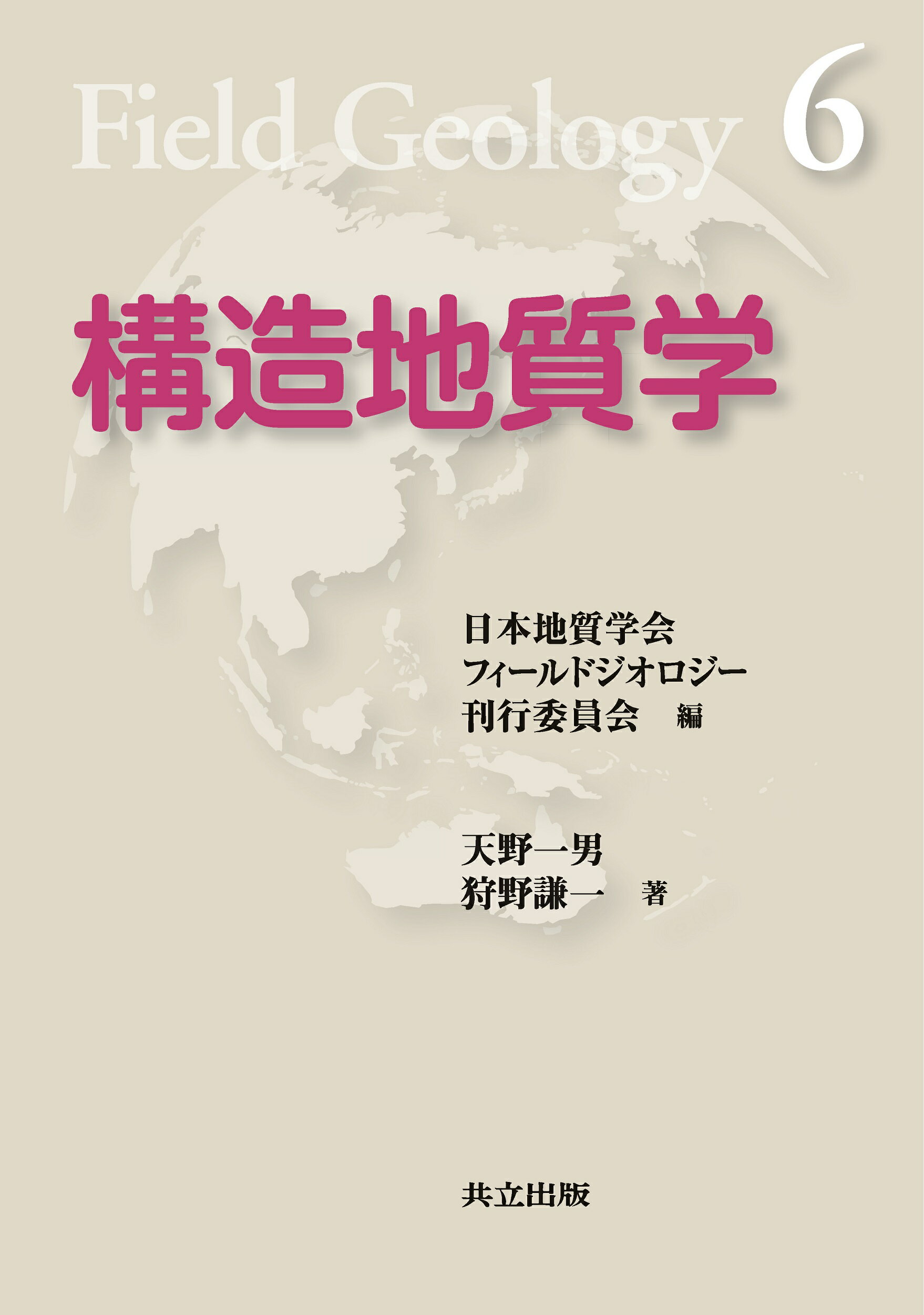 楽天市場】朝倉書店 構造地質学/朝倉書店/狩野謙一 （新品