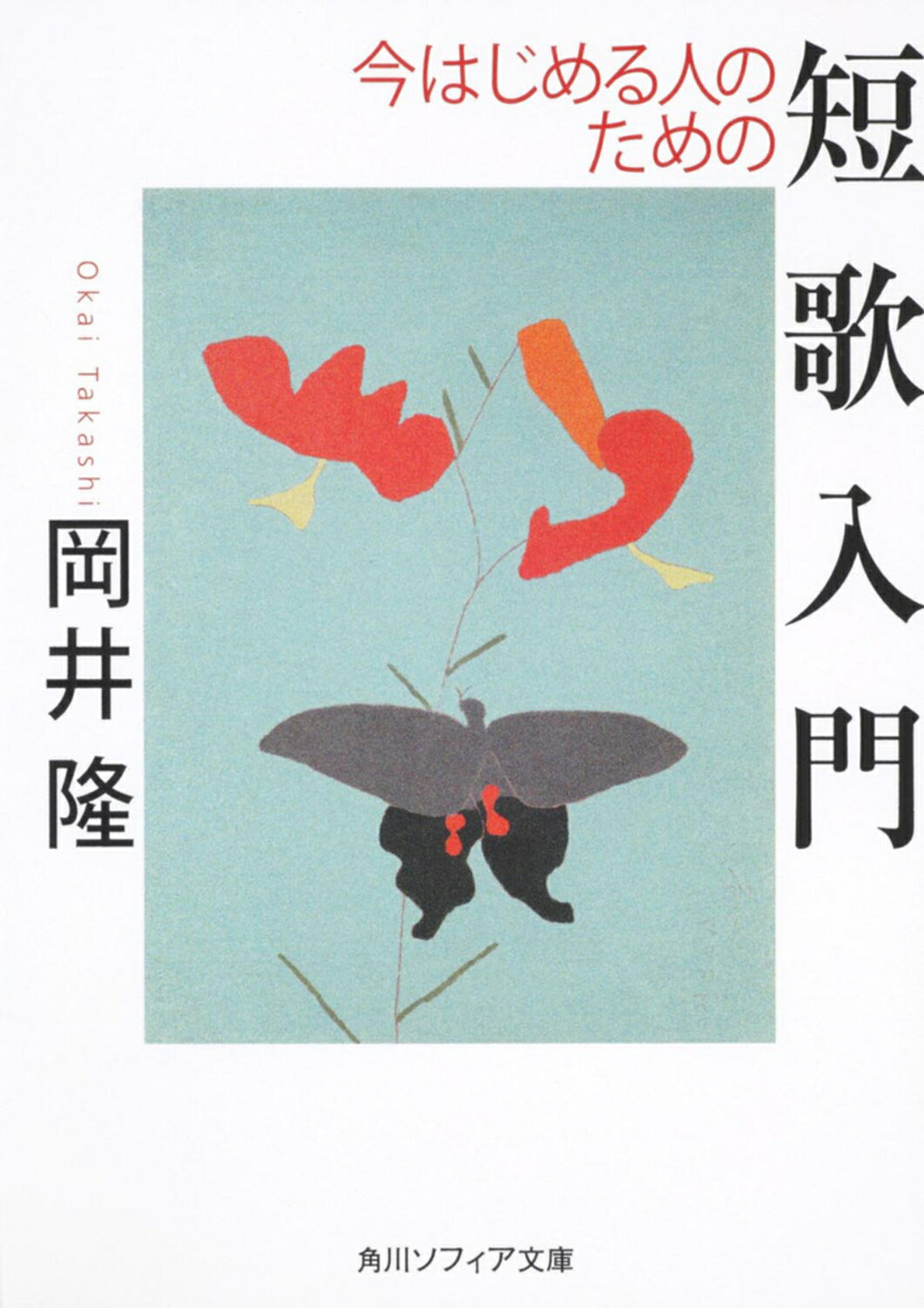 楽天市場】角川書店 短歌を作るこころ/角川学芸出版/佐藤佐太郎