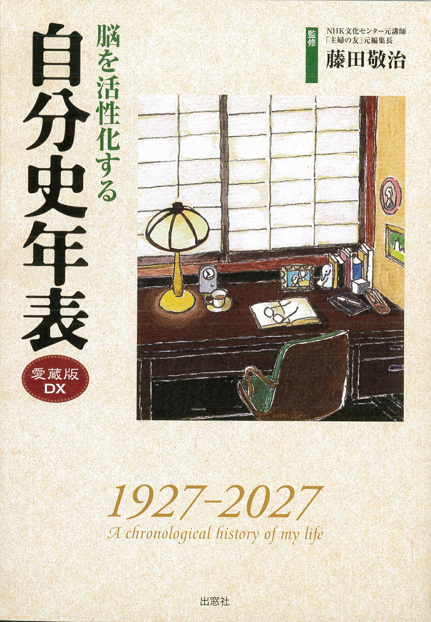 楽天市場】文芸社 西郷菊次郎と台湾 父西郷隆盛の「敬天愛人」を活かし