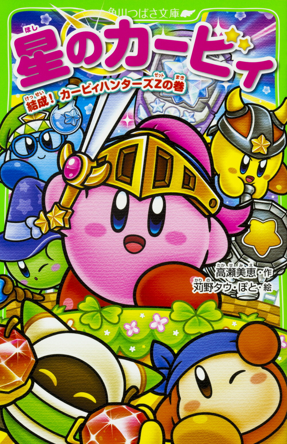 楽天市場】角川書店 星のカービィ 天駆ける船と虚言の魔術師