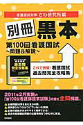 楽天市場】啓明書房 これで完璧！看護国試過去問完全攻略集 2022