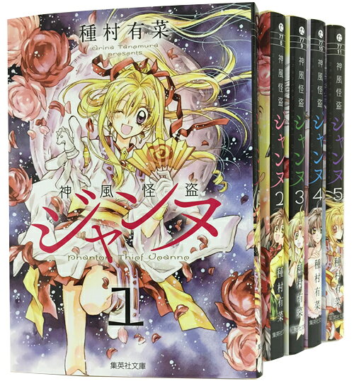 楽天市場】集英社 神風怪盗ジャンヌ 種村有菜イラスト集/集英社/種村有