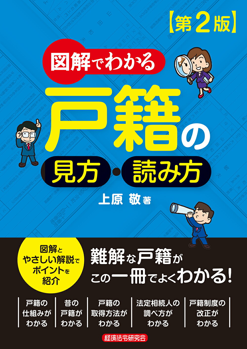 ひと目でわかる氏と戸籍の変動   /日本加除出版/新谷雄彦（単行本） 楽天ブックス: ひと目でわかる氏と戸籍の変動改訂 - 新谷雄彦