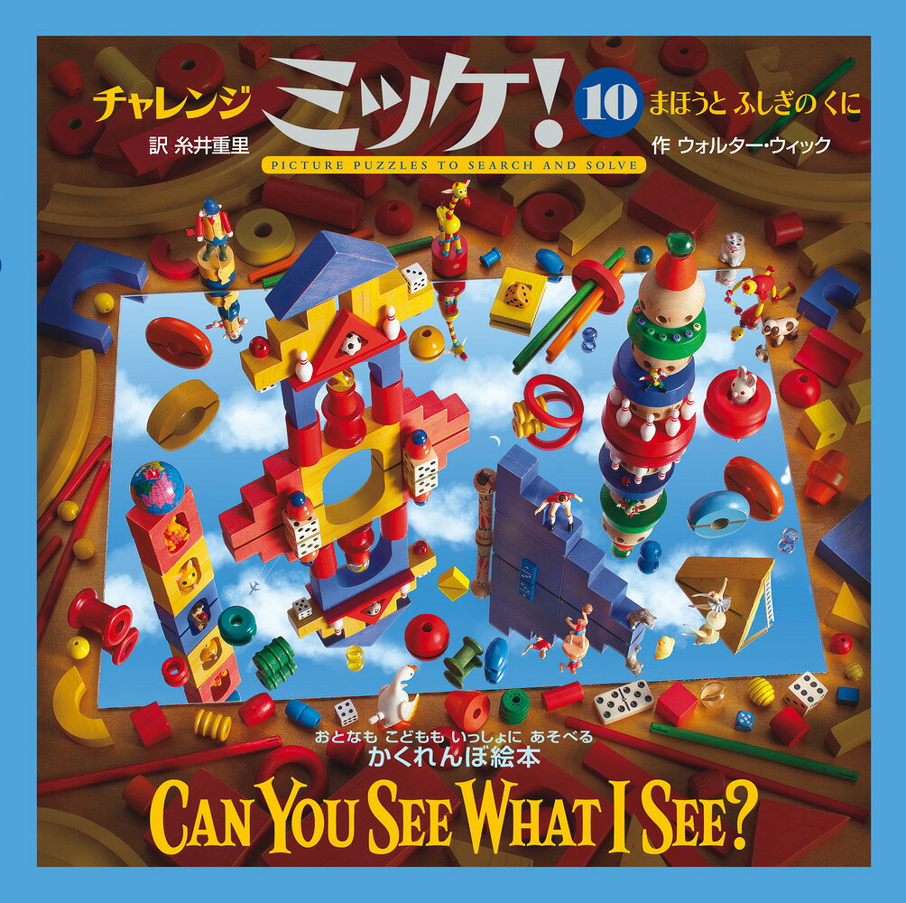 楽天市場】小学館 チャレンジミッケ！ 11/小学館/ウォルター