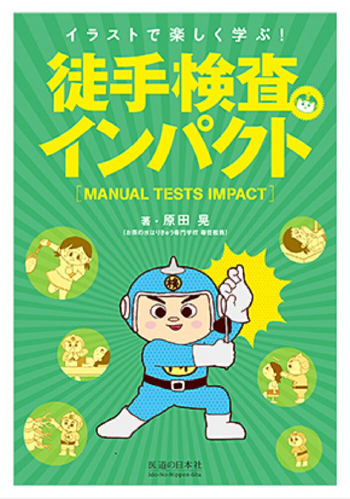 長野式 鍼灸処置法の実際（入門編） 61WEHe2GQML.jpg