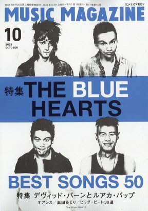MUSIC MAGAZINE (ミュージックマガジン) 2025年 10月号 [雑誌]/ミュージック・マガジン