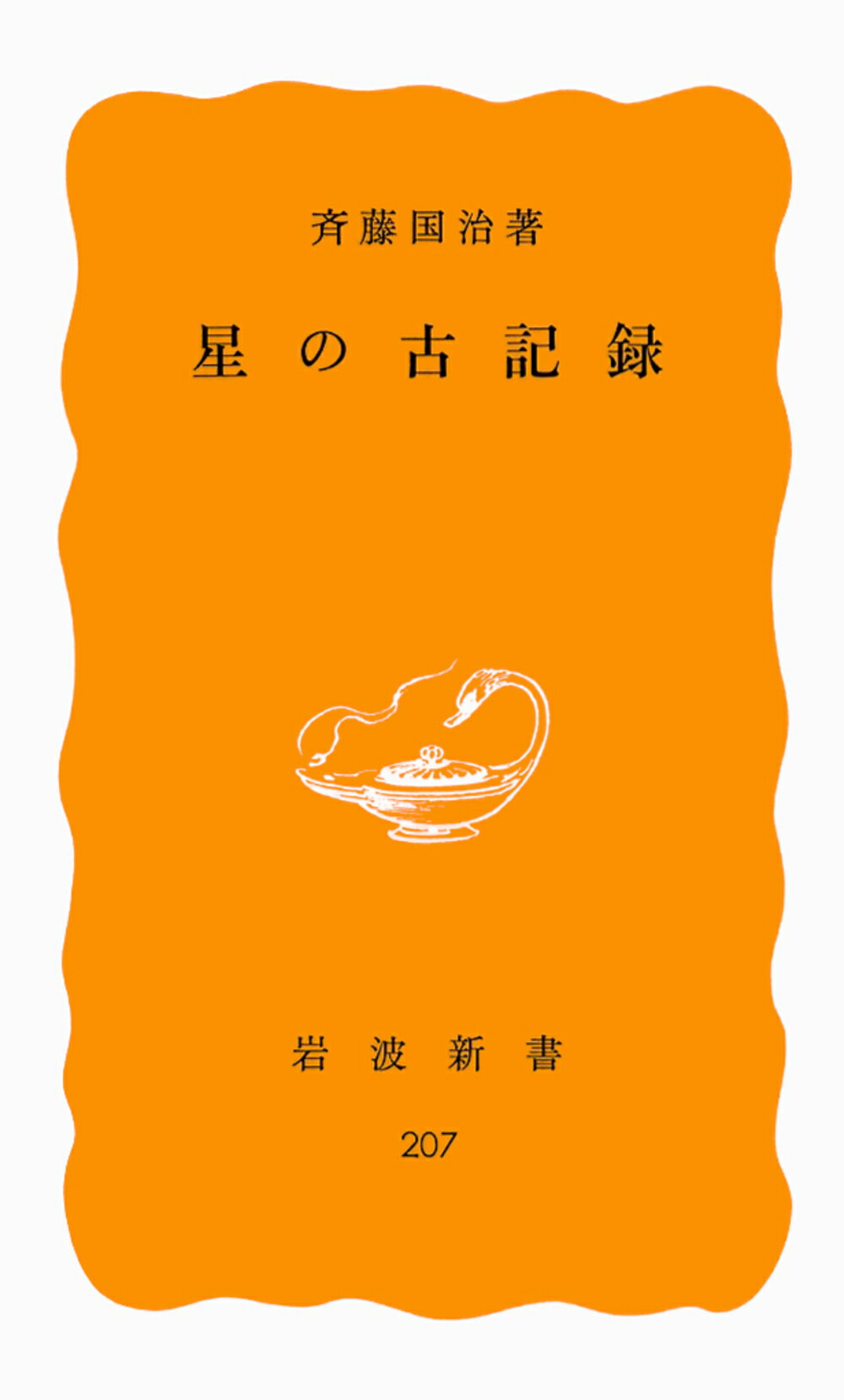 楽天市場】平凡社 ワニと龍 恐竜になれなかった動物の話/平凡社/青木