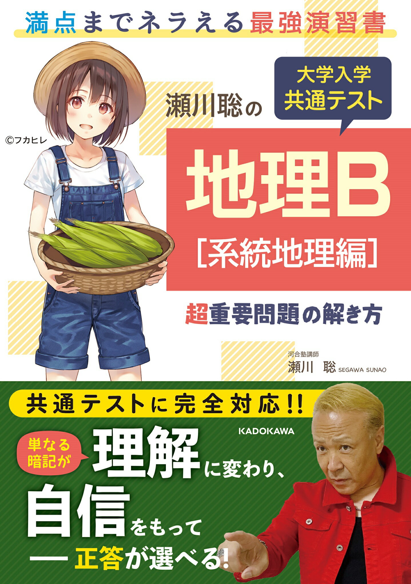 楽天市場】学研マーケティング 村瀬のゼロからわかる地理B地誌