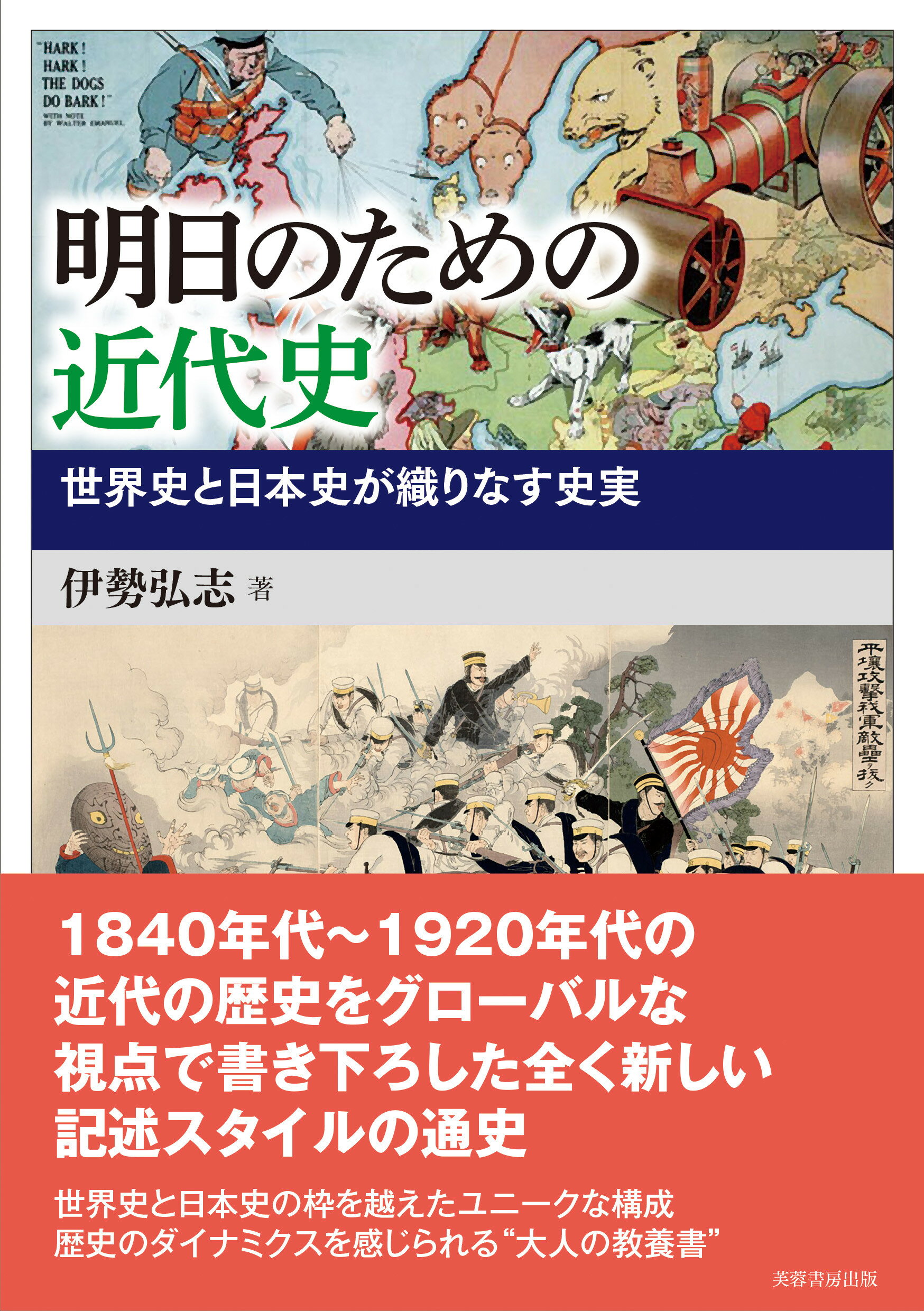 ハンドブック近代中国外交史 明清交替から満洲事変まで  /ミネルヴァ書房/岡本隆司（単行本） ハンドブック近代中国外交史:明清交替から満洲事変まで (Minerva