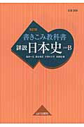 【中古】 和歌山県の歴史/山川出版社（千代田区） 新版県史》30.和歌山県の歴史 | 山川出版社