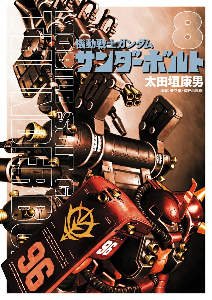機動戦士ガンダム サンダーボルト 太田垣康男 [1-16巻 セット/未完結] Yahoo!オークション - 機動戦士ガンダム サンダーボルト 1-16巻