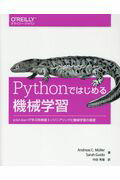 Ｐｙｔｈｏｎではじめる機械学習 ｓｃｉｋｉｔ-ｌｅａｒｎで学ぶ特徴量エンジニアリン/オライリ-・ジャパン/アンドレアス・Ｃ．ミュラー