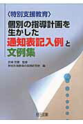 楽天市場】明治図書出版 〈特別支援教育〉個別の指導計画を生かした