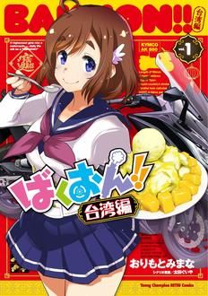 楽天市場】秋田書店 う～まんぼ！ 1/秋田書店/川崎のぼる