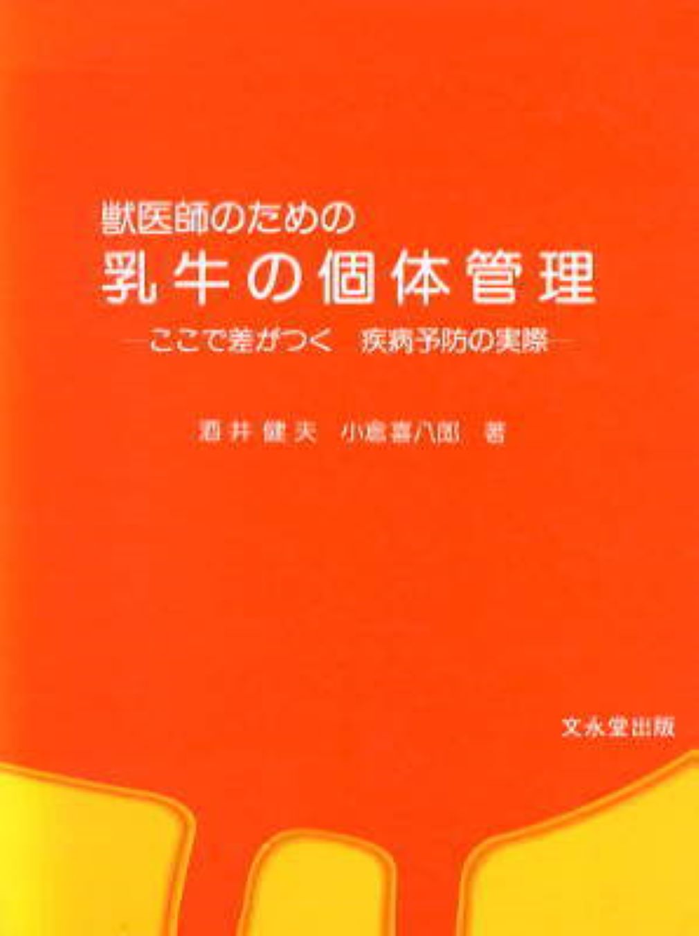 楽天市場】北海道協同組合通信社 主要症状を基礎にした牛の臨床 新版