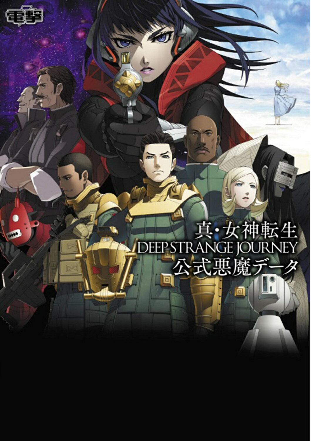 真・女神転生 DEEP STRANGE JOURNEY他8本の全9本セット Amazon | 真・女神転生 DEEP STRANGE JOURNEY 真・女神転生 25