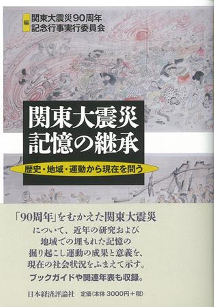 【中古】 帝都復興と生活空間 関東大震災後の市街地形成の論理/東京大学出版会/田中傑 楽天市場】東京大学出版会 帝都復興と生活空間 関東大震災後の市街地