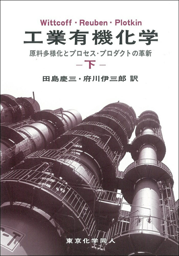 楽天市場】化学同人 立体電子効果 三次元の有機電子論/化学同人