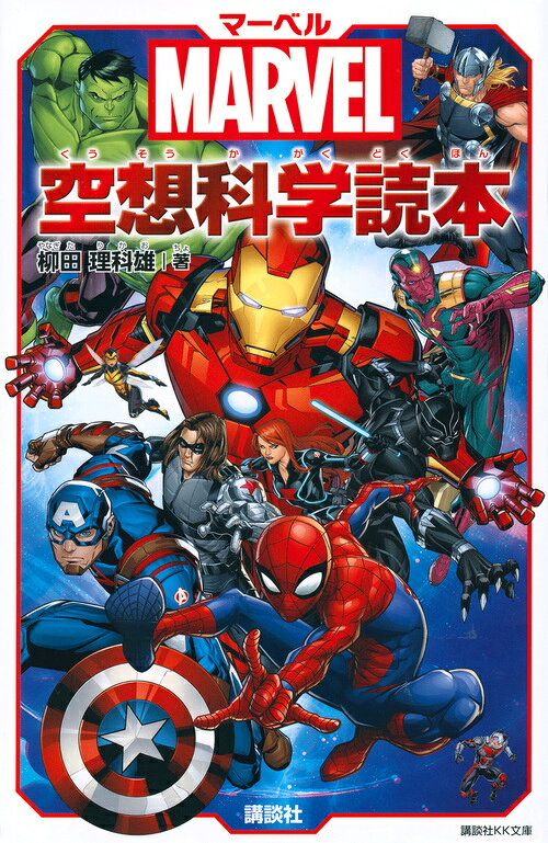 楽天市場】小学館 アベンジャーズマーベルヒーロー超全集 MARVEL
