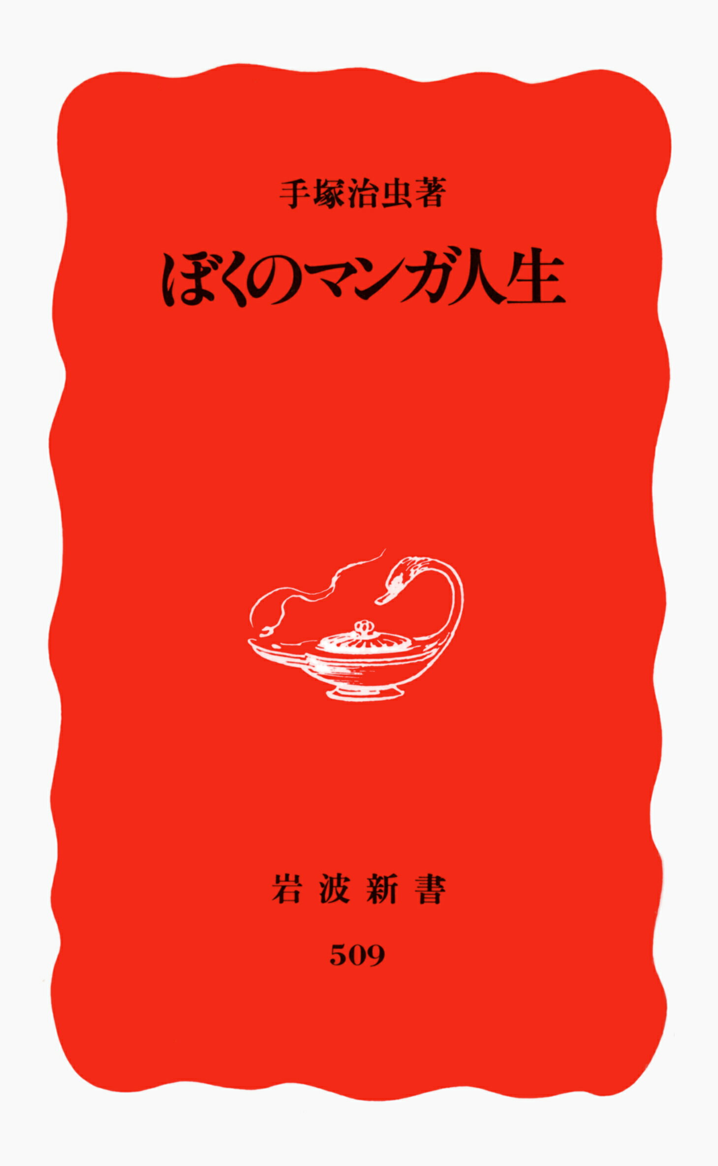楽天市場】宝島社 月曜日のライバル メガヒットマンガ激闘記 1/宝島社
