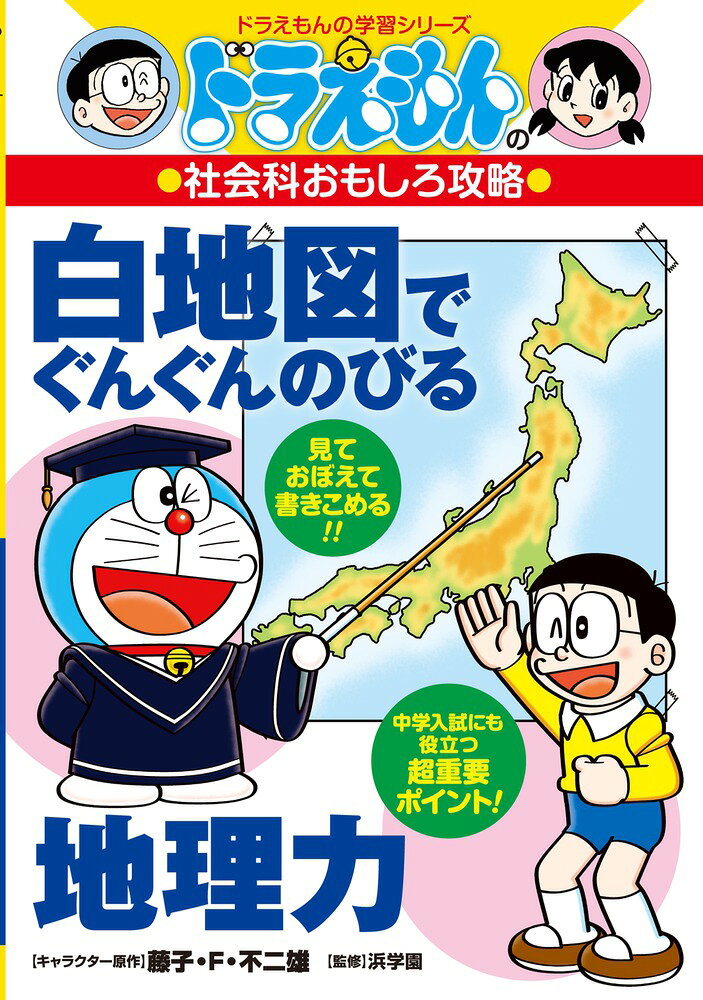 楽天市場】学研マーケティング 中学入試白地図暗記の天才 増補改訂新版