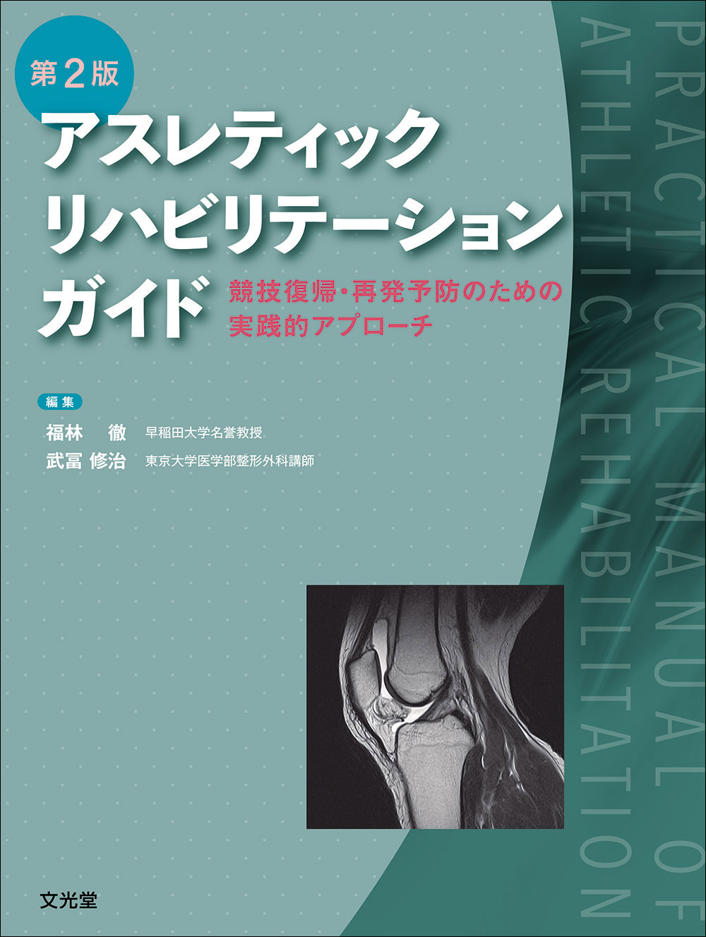 楽天市場】文光堂 シミの治療 このシミをどう治す？ 第2版/文光堂